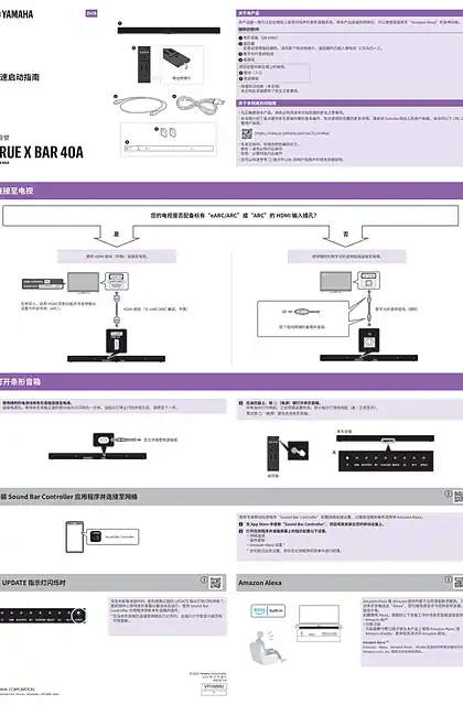 yamaha雅马哈TRUE X BAR 40A (SR-X40A) Quick Start Guide